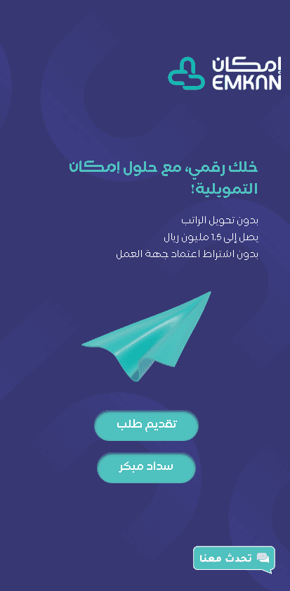 Emkan Finance project image